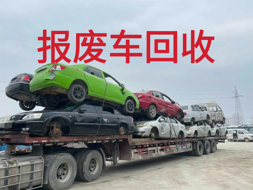 1788397024855150.jpg 报废车图片 (2).jpg
